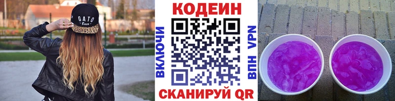 Кодеин напиток Lean (лин)  Купить где  Гаврилов-Ям 